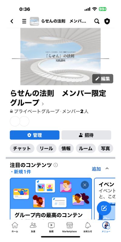 らせんFBグループ画像